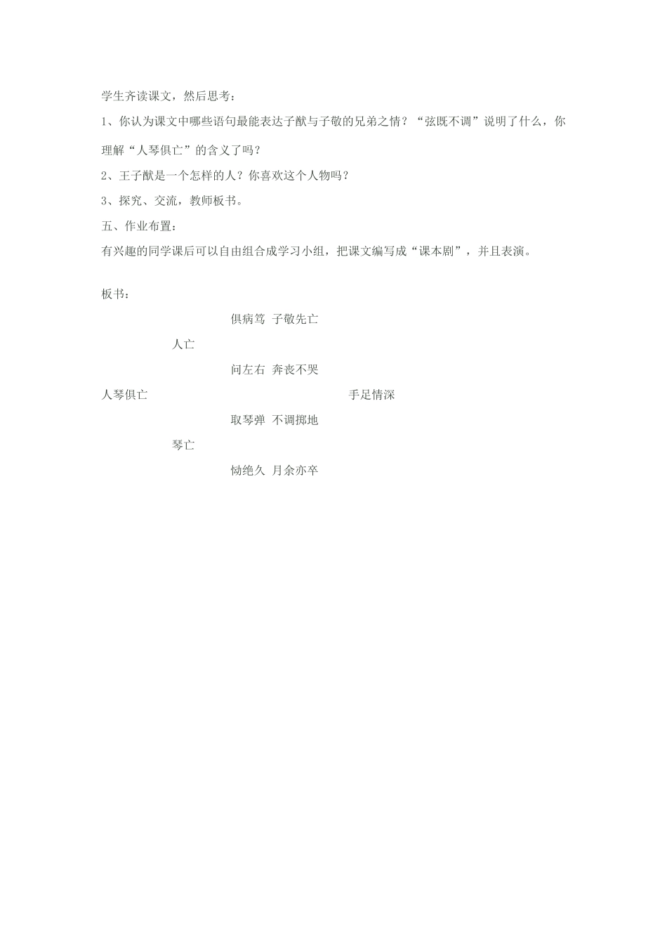 八年级语文上册《人琴俱亡》教学设计 苏教版_第2页