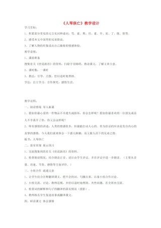 八年级语文上册《人琴俱亡》教学设计 苏教版