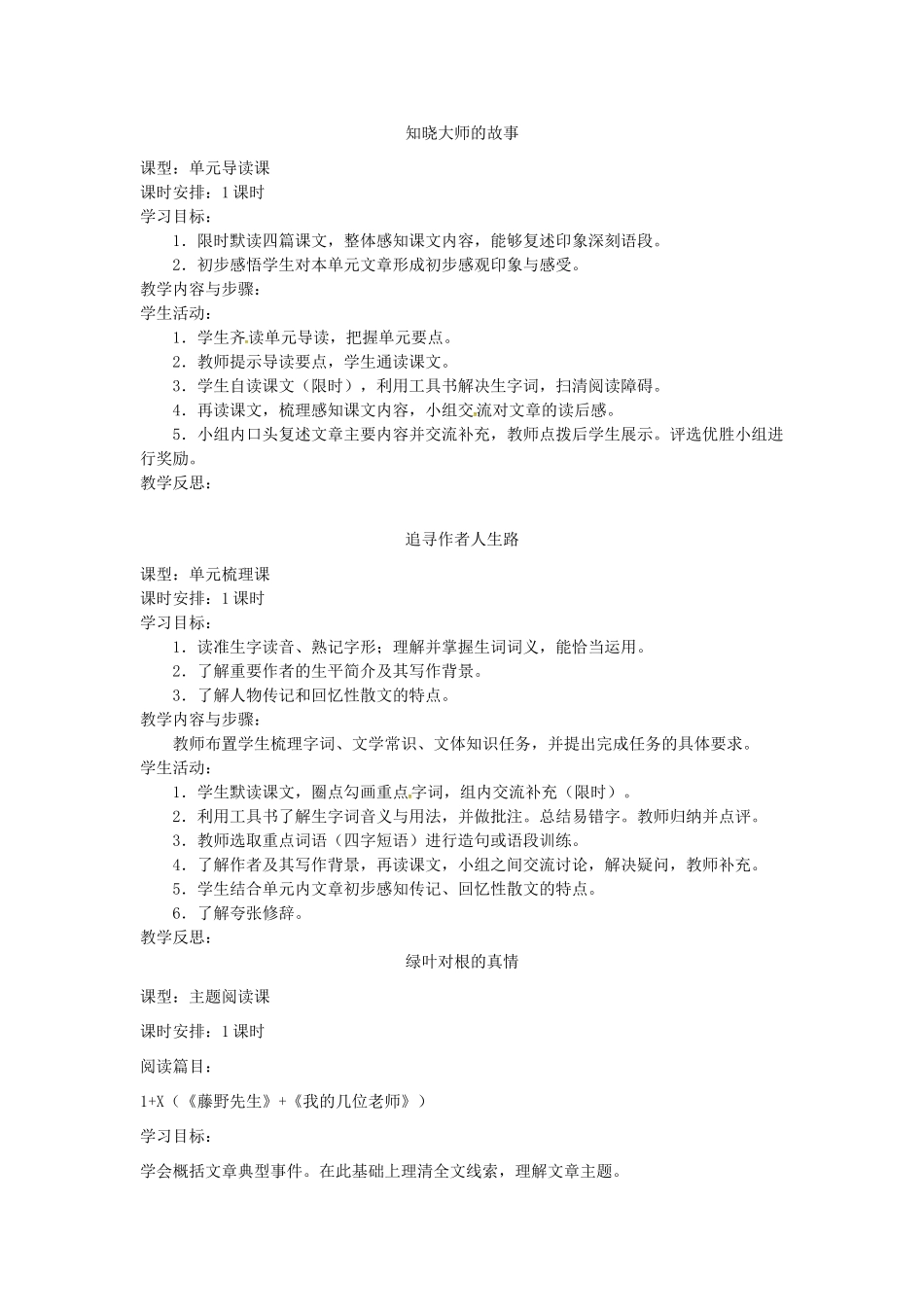 辽宁省法库县八年级语文上册 第二单元教学设计 新人教版-新人教版初中八年级上册语文教案_第2页