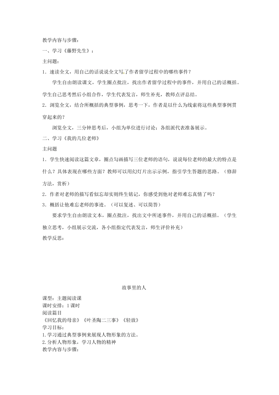 辽宁省法库县八年级语文上册 第二单元教学设计 新人教版-新人教版初中八年级上册语文教案_第3页
