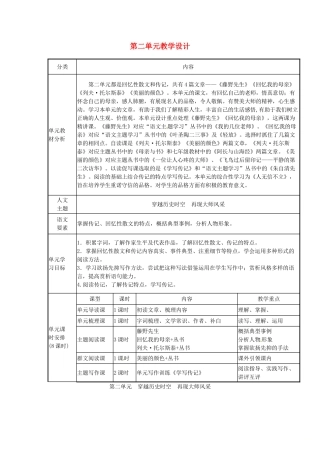 辽宁省法库县八年级语文上册 第二单元教学设计 新人教版-新人教版初中八年级上册语文教案