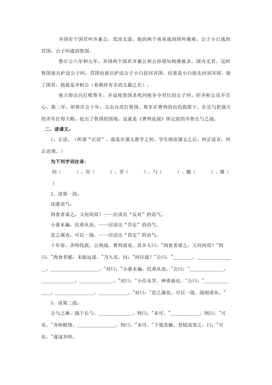 九年级语文下册《曹刿论战》教学设计4 苏教版_第2页