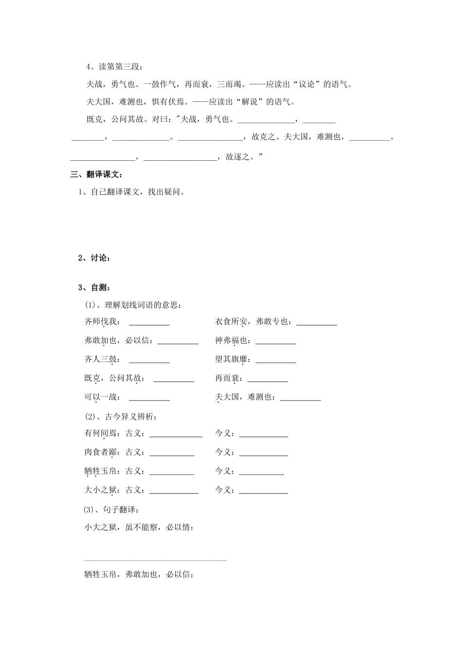 九年级语文下册《曹刿论战》教学设计4 苏教版_第3页