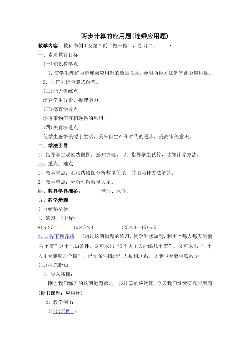 两步计算的应用题_第1页