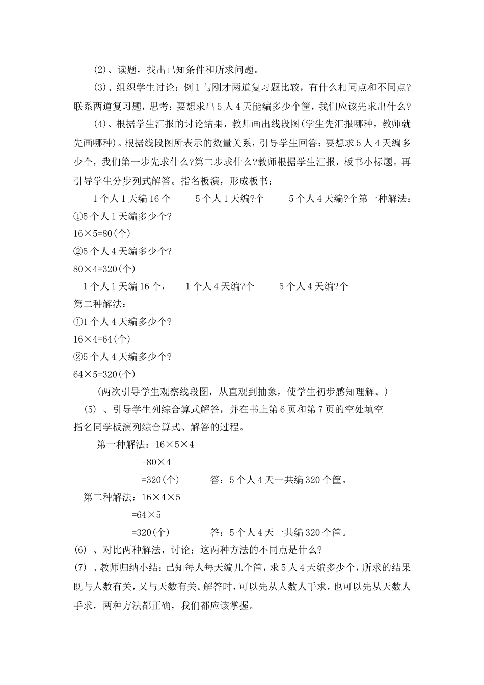 两步计算的应用题_第2页