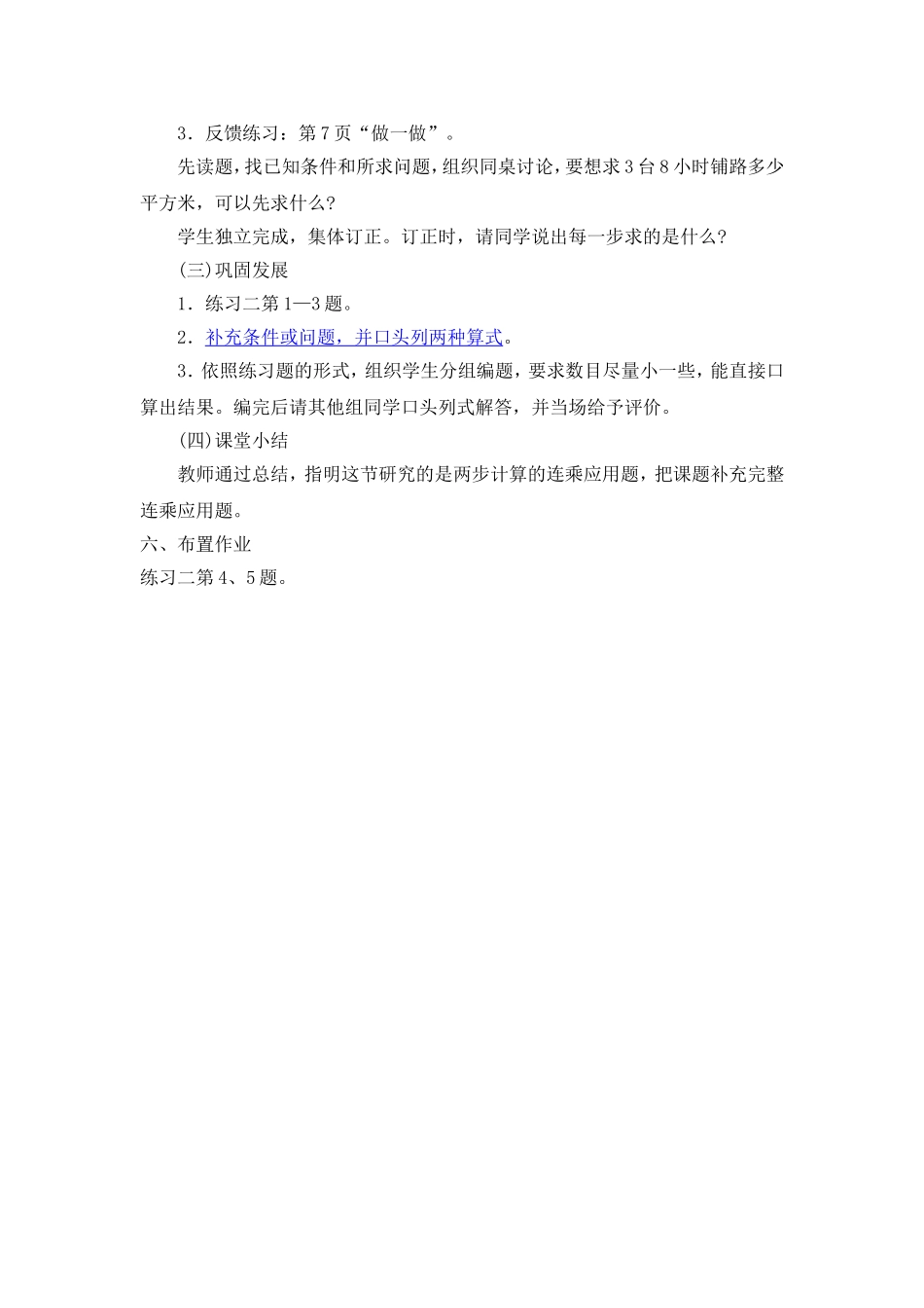 两步计算的应用题_第3页