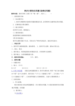 两步计算的应用题