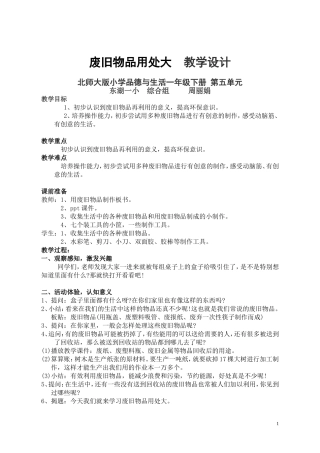 废旧物品用处大教学设计