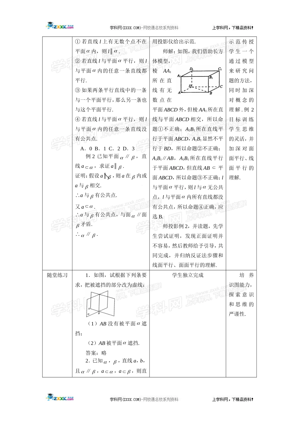 空间中直线与平面平面与平面之间的位置关系_第3页