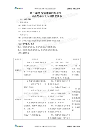 空间中直线与平面平面与平面之间的位置关系