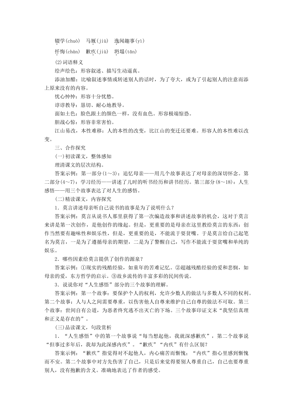 春九年级语文下册 第四单元 14 讲故事的人教案 语文版-语文版初中九年级下册语文教案_第2页