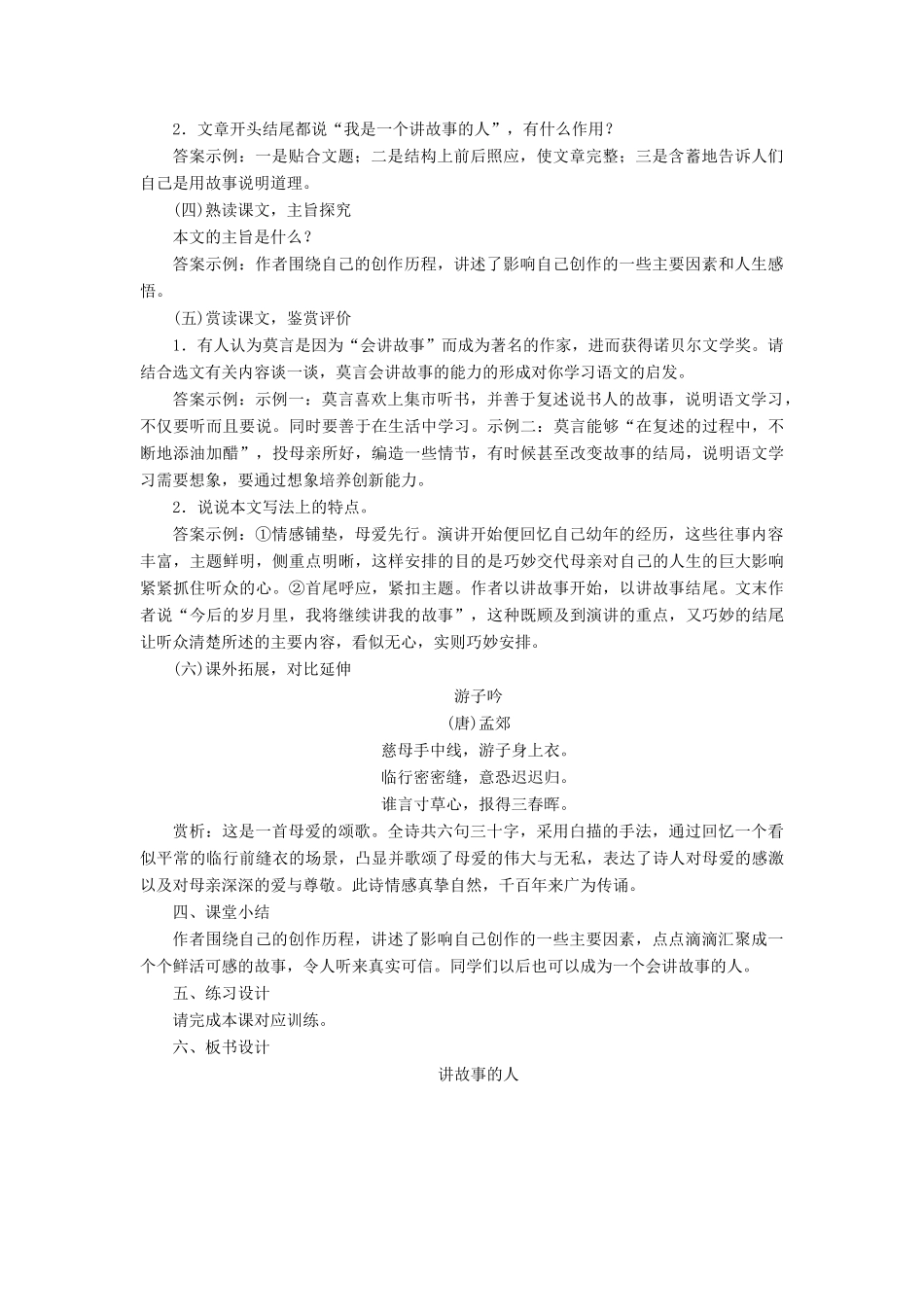 春九年级语文下册 第四单元 14 讲故事的人教案 语文版-语文版初中九年级下册语文教案_第3页