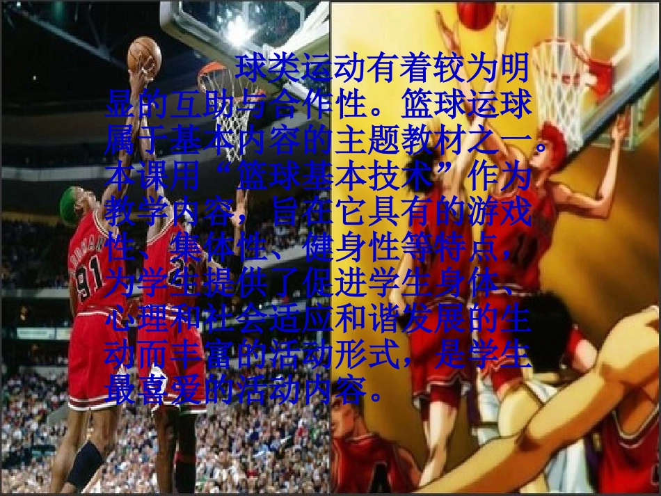 篮球理论教学_第2页