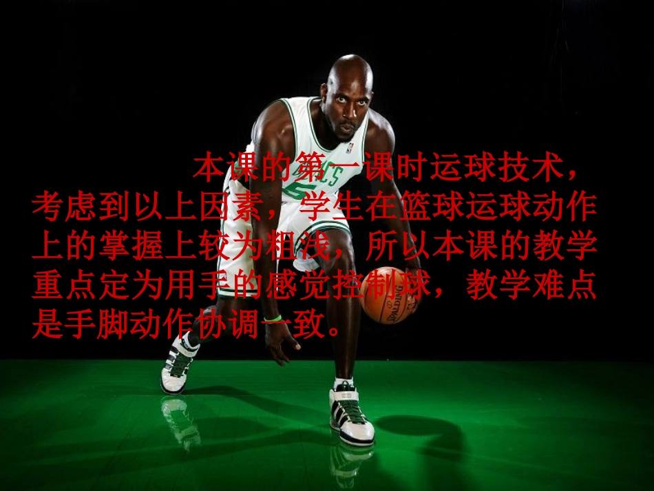 篮球理论教学_第3页