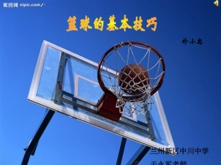 篮球理论教学