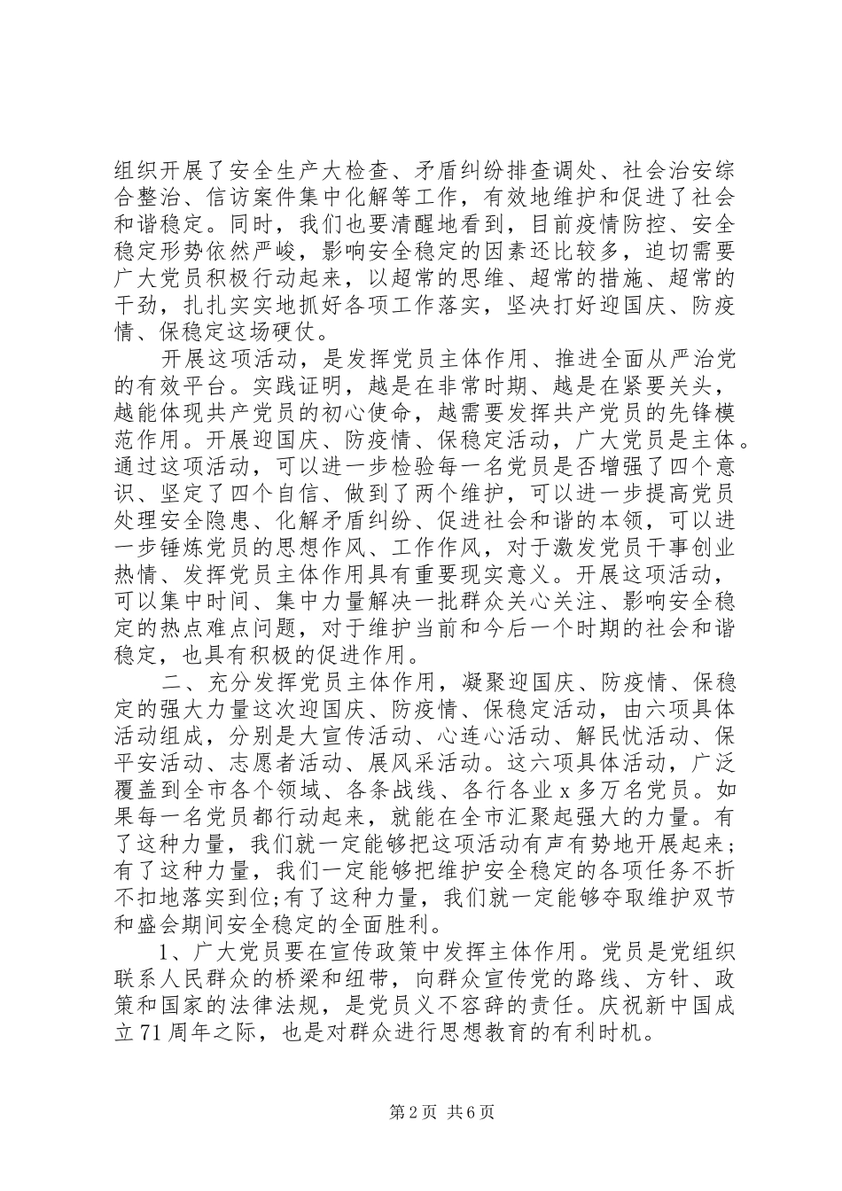 在全市“迎国庆、防疫情、保稳定”活动动员大会上的讲话发言_第2页