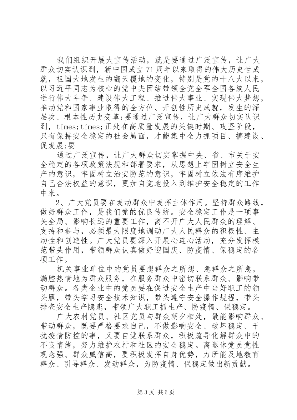 在全市“迎国庆、防疫情、保稳定”活动动员大会上的讲话发言_第3页