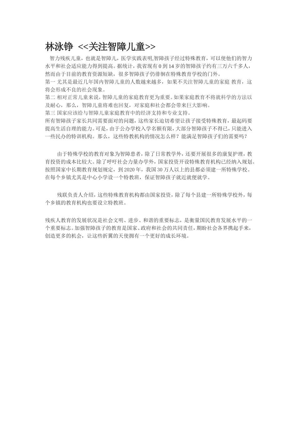 关注智障儿童_第1页