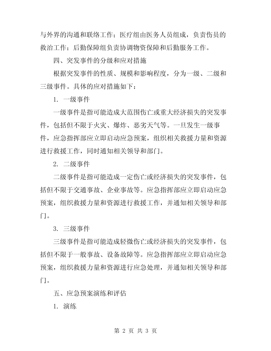 2023年汽车站安全生产综合应急预案 _第2页