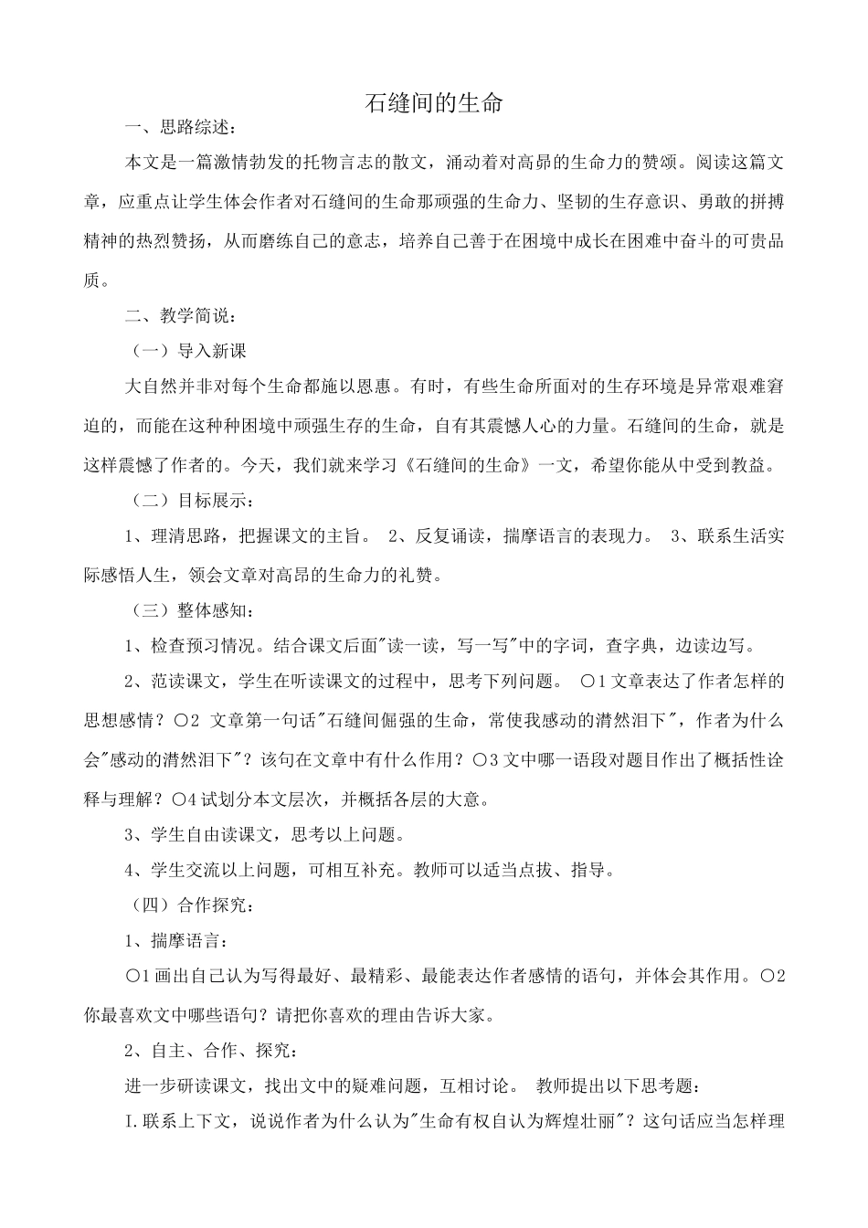 九年级语文下册石缝间的生命000_第1页