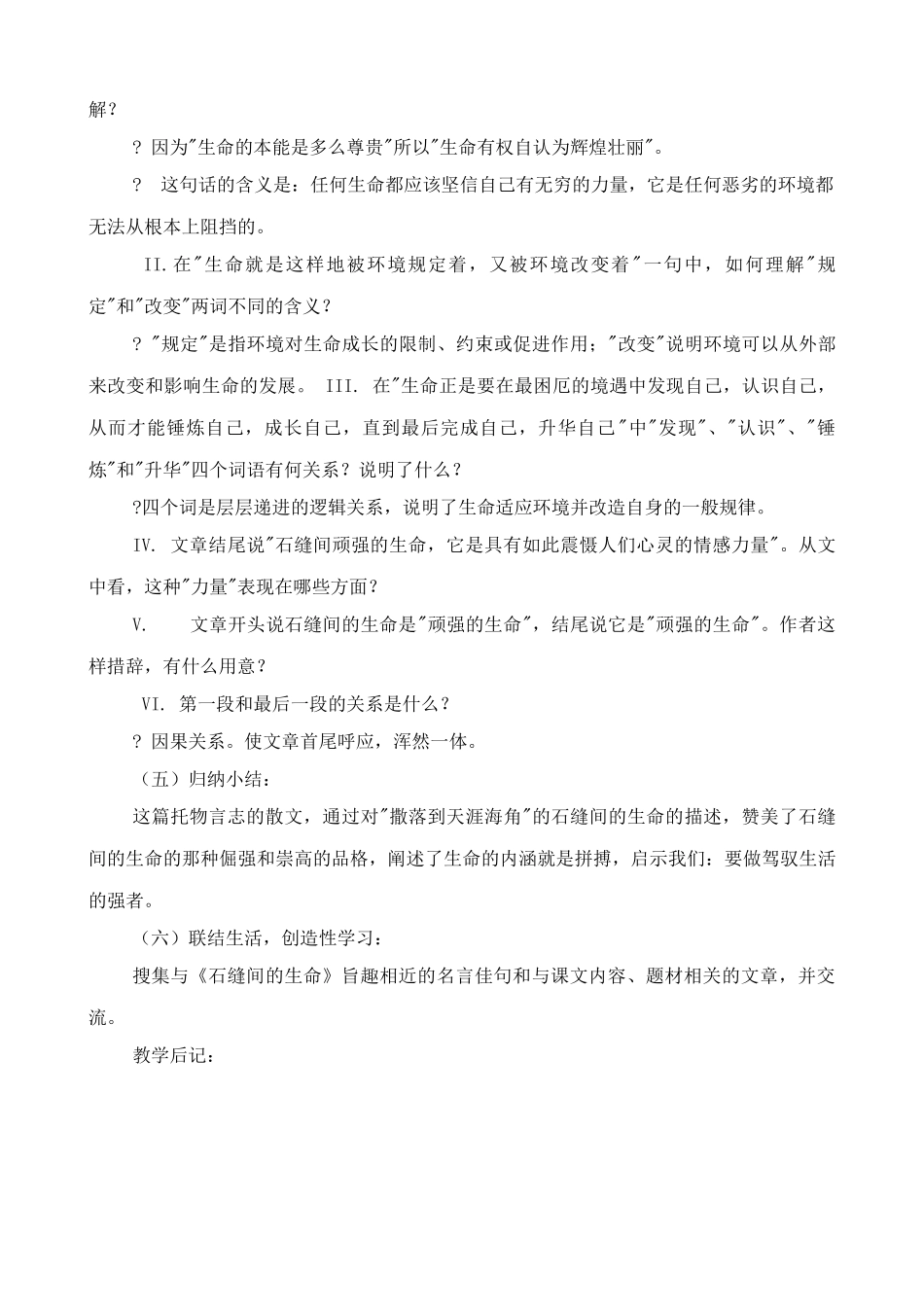 九年级语文下册石缝间的生命000_第2页