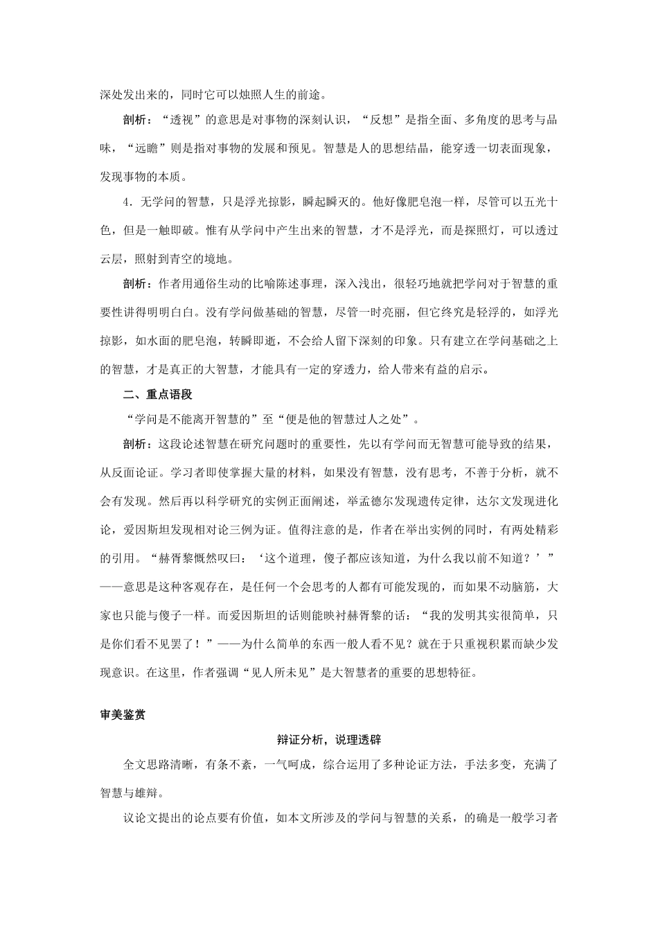 九年级语文上册 第十一课 学问和智慧名师导航 苏教版_第2页