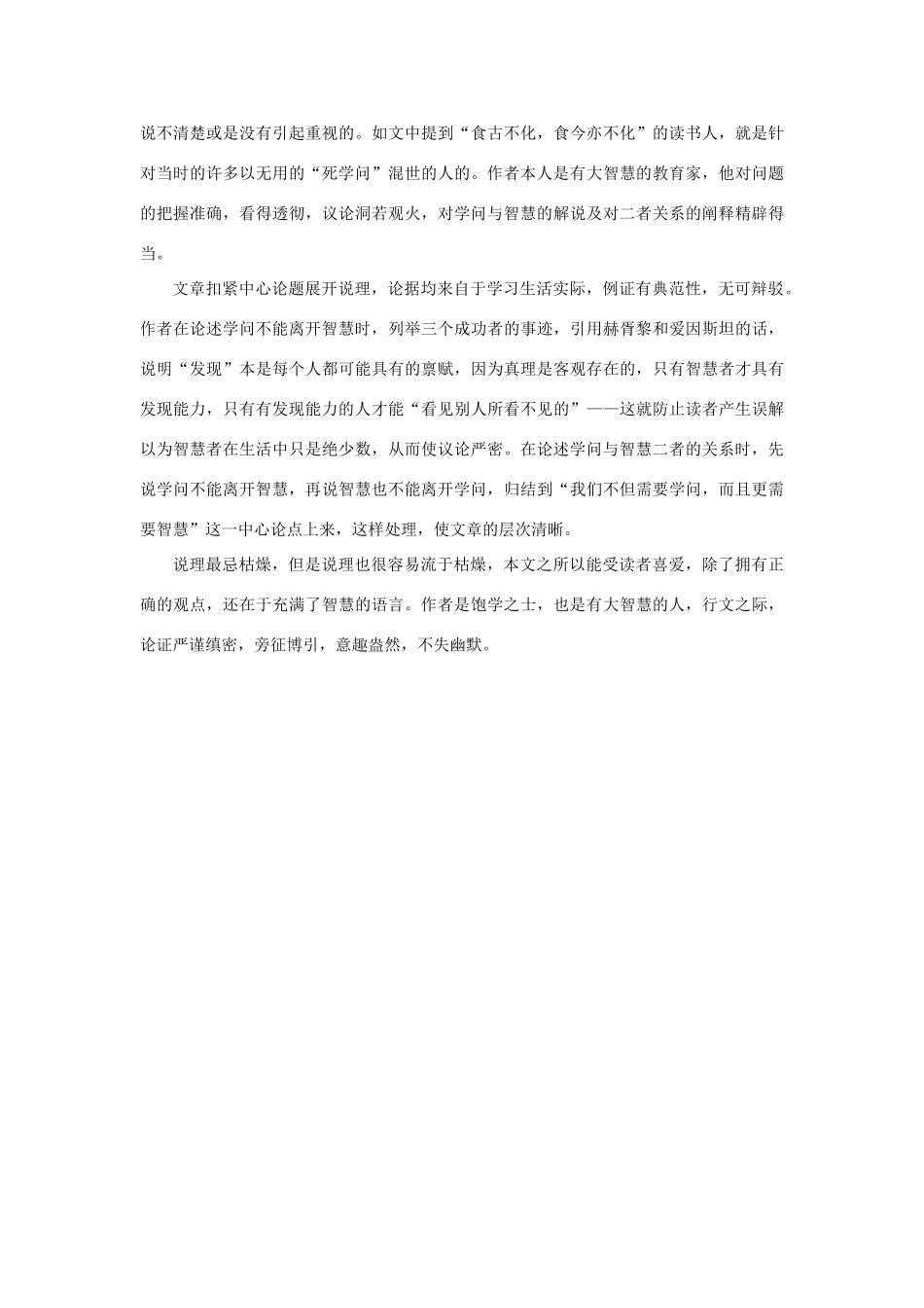 九年级语文上册 第十一课 学问和智慧名师导航 苏教版_第3页