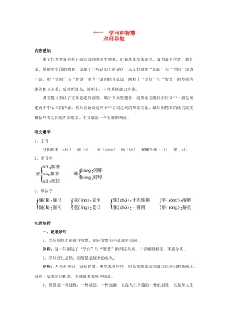 九年级语文上册 第十一课 学问和智慧名师导航 苏教版