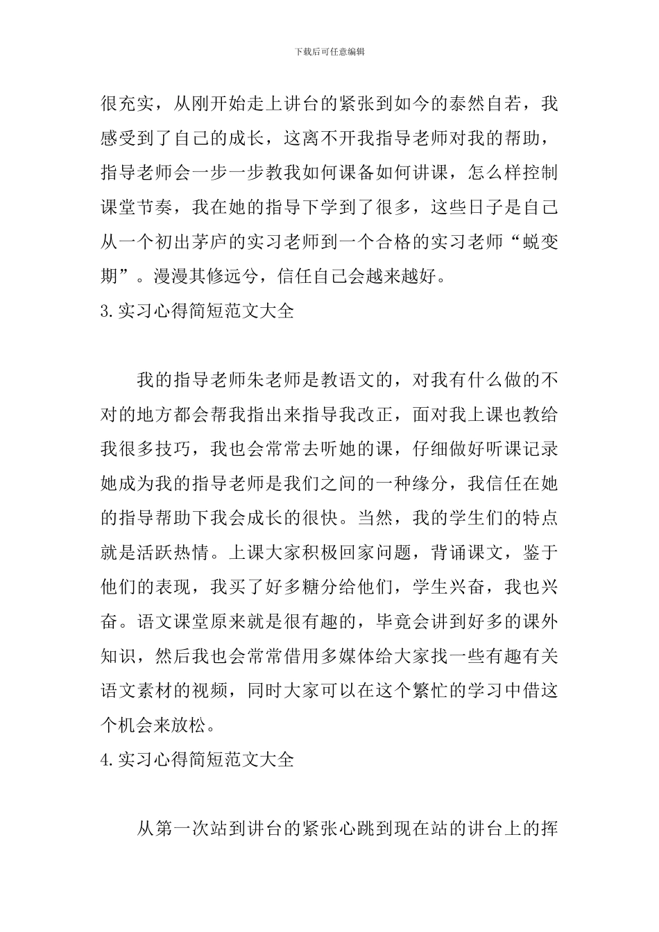 实习心得简短范文大全_第2页