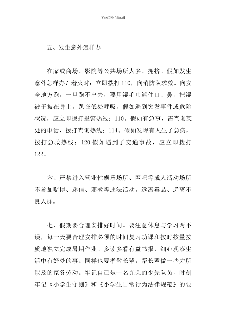 新版暑假安全教育心得体会1000字_第3页