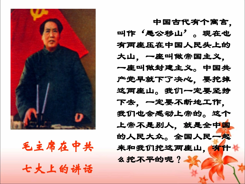 《愚公移山》参考课件1_第3页