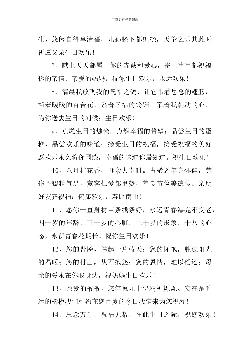 长辈生日寿宴温馨祝福语_第2页