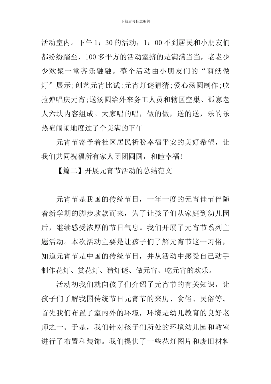 开展元宵节活动的总结范文_第2页