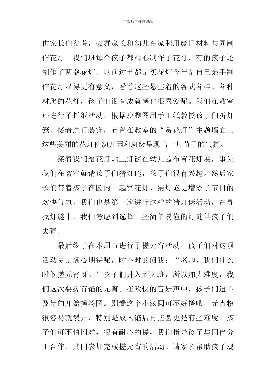 开展元宵节活动的总结范文_第3页