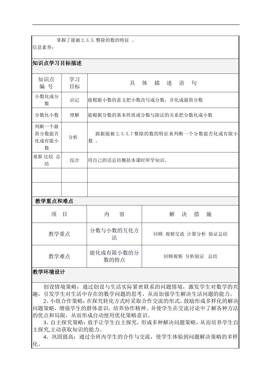 一节课教学设计_第2页
