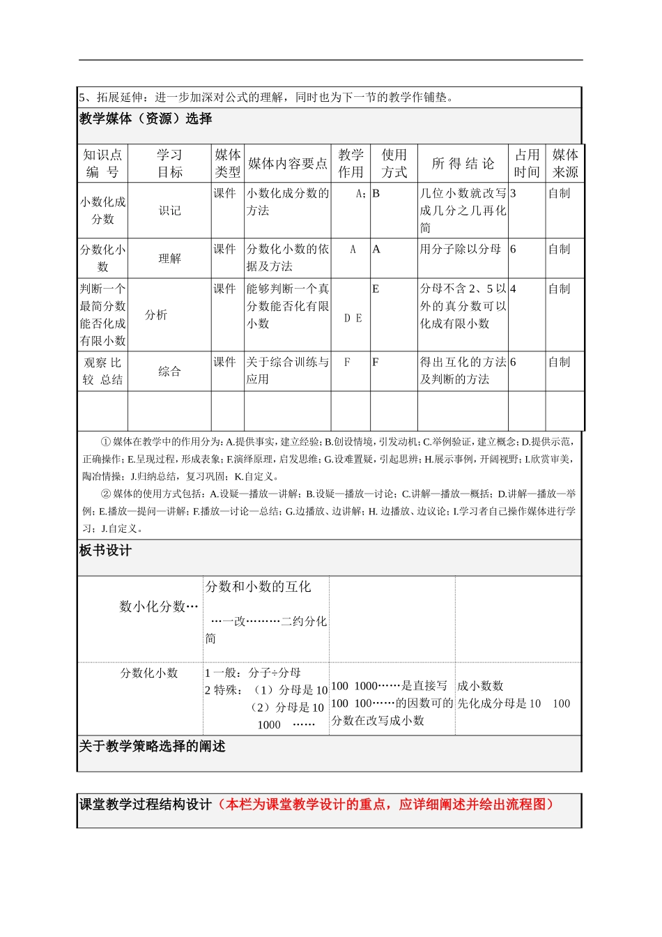 一节课教学设计_第3页
