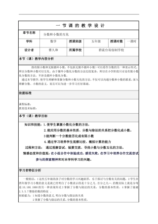 一节课教学设计