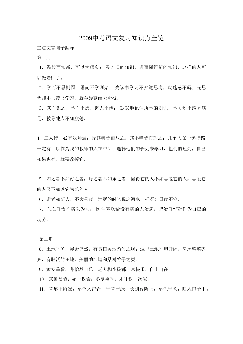九年级语文重点文言句子翻译教案新课标人教版_第1页