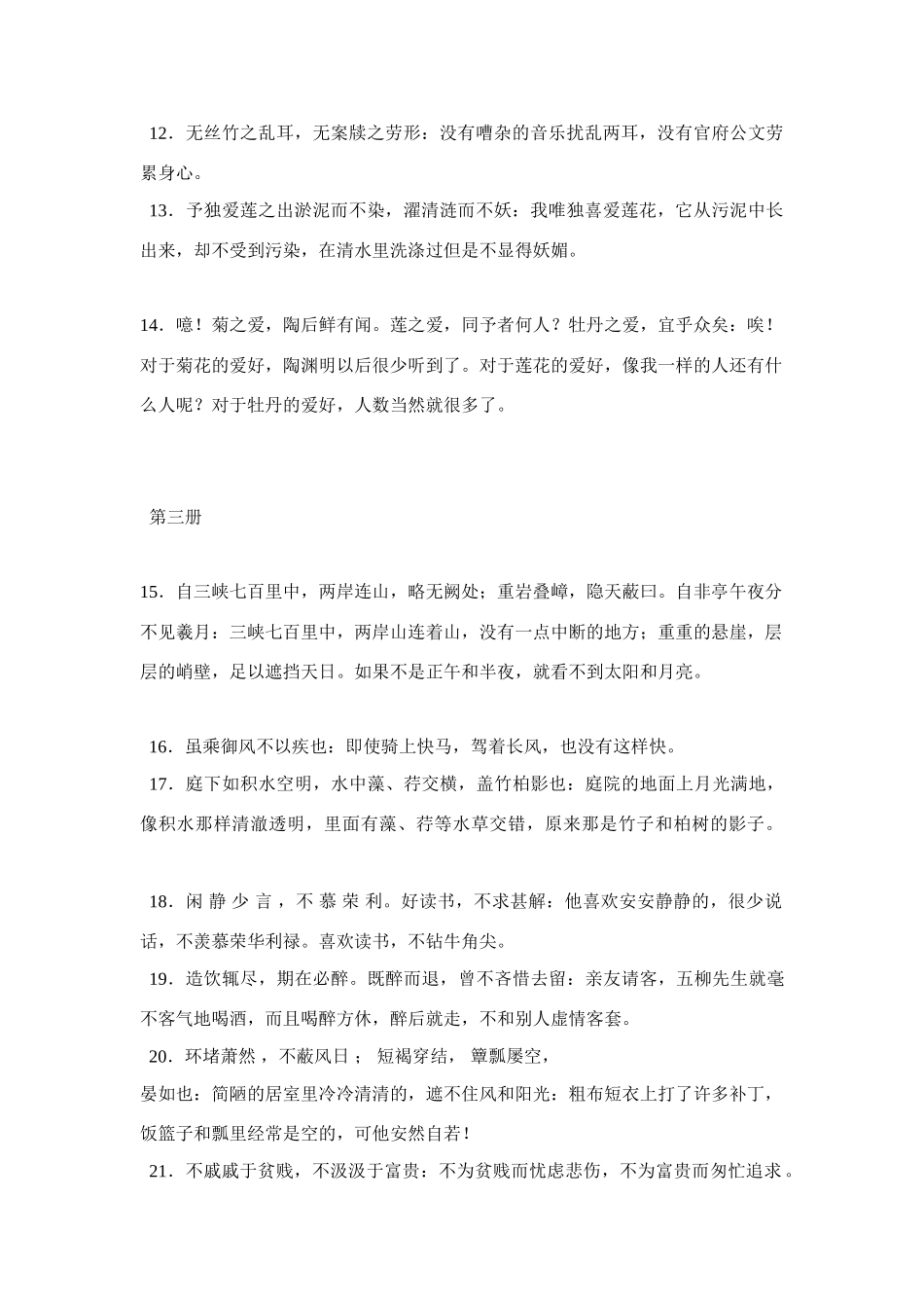 九年级语文重点文言句子翻译教案新课标人教版_第2页