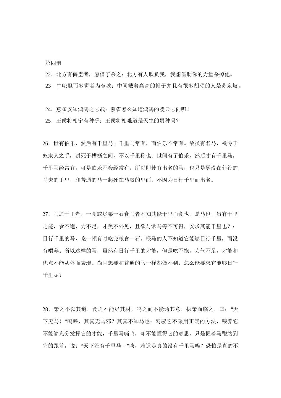 九年级语文重点文言句子翻译教案新课标人教版_第3页