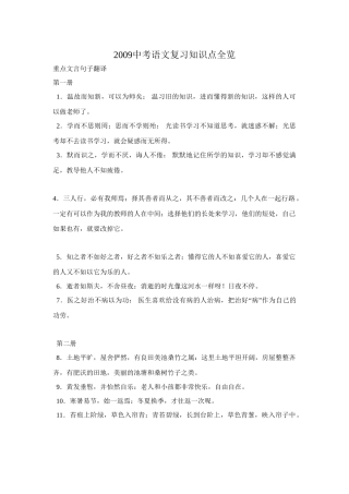 九年级语文重点文言句子翻译教案新课标人教版