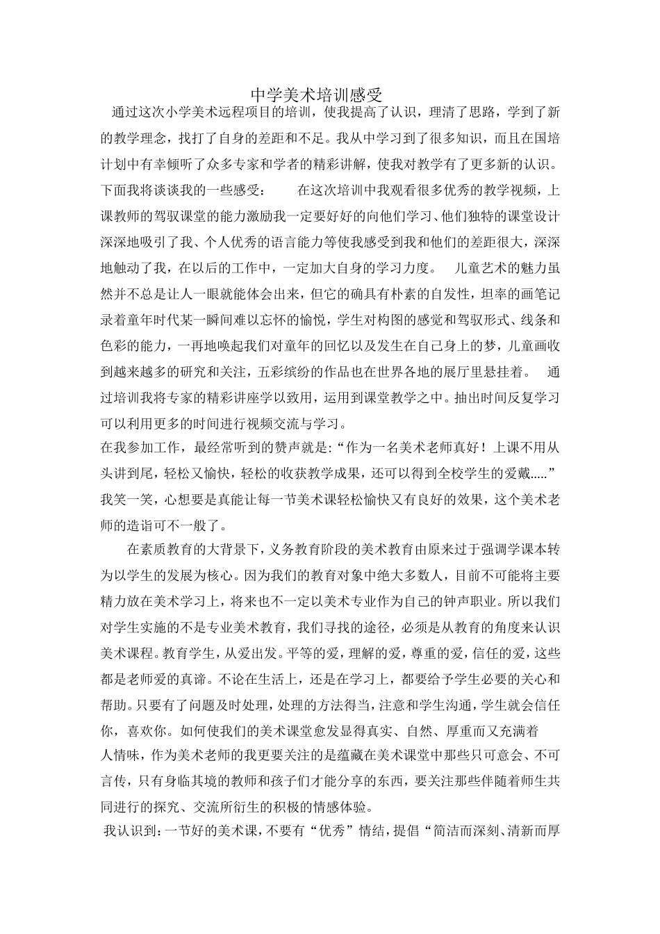 中学美术培训感受_第1页