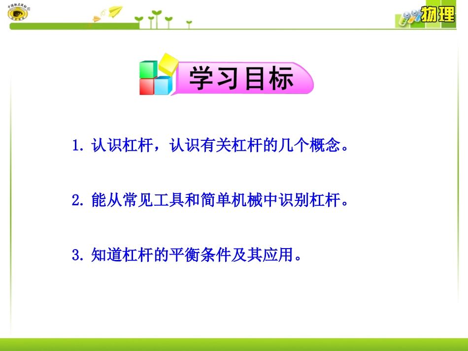 《杠杆》参考课件2_第2页