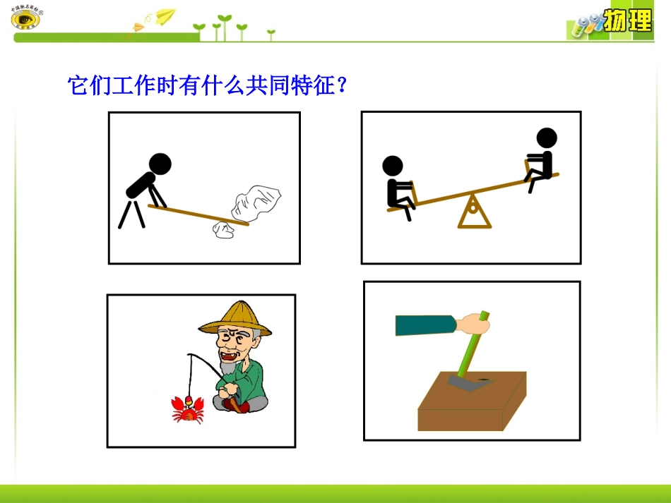 《杠杆》参考课件2_第3页