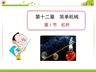 《杠杆》参考课件2
