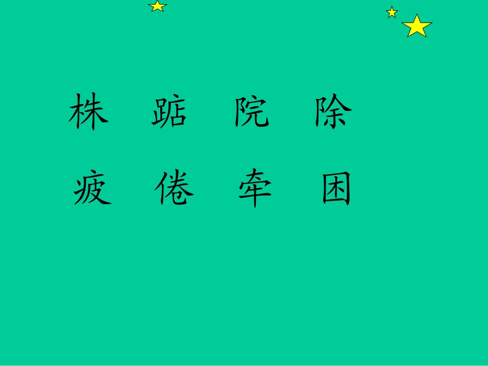 一株紫丁香PPT课件_第3页