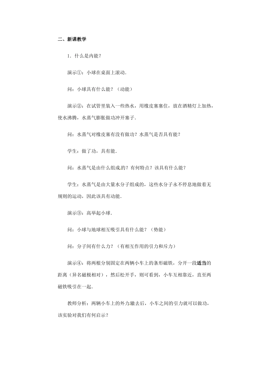 河北省围场县九年级物理上册《内能》教案 新人教版_第2页