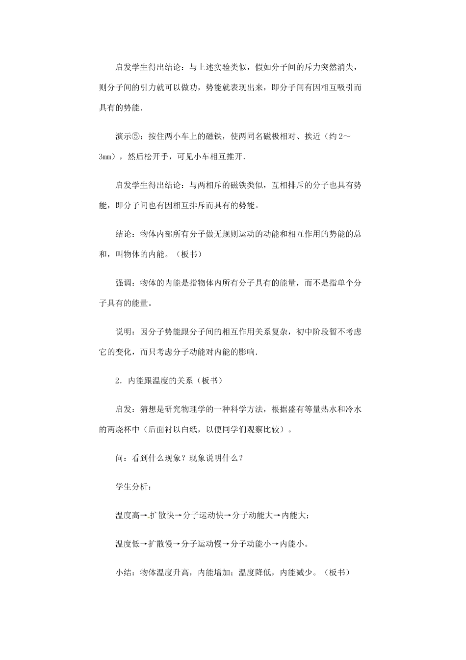 河北省围场县九年级物理上册《内能》教案 新人教版_第3页