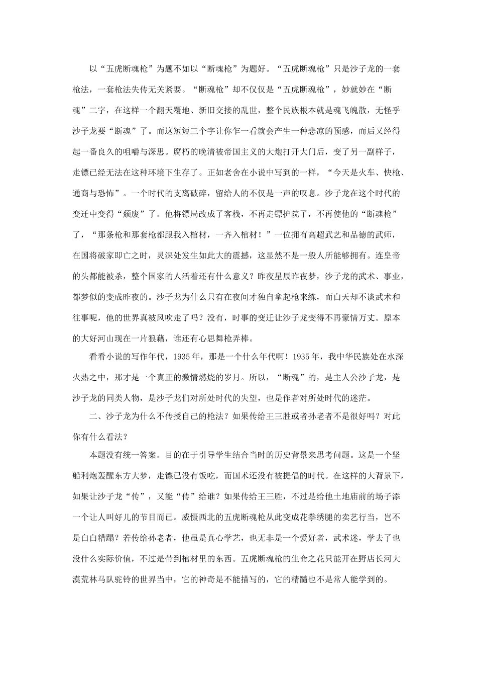 九年级语文下：第15课《断魂枪》教学资料长春版_第3页