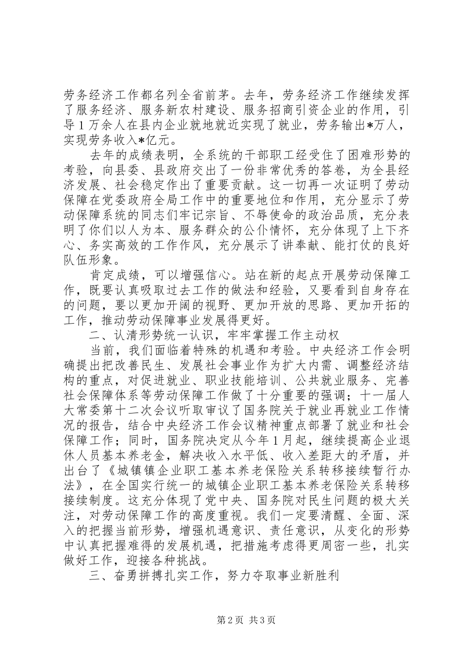 劳保局加强创新建设工作讲话发言_第2页